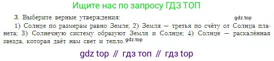 География, 5-6 класс Учебник, авторы: Алексеев Александр Иванович, Николина Вера Викторовна, Липкина Елена Карловна, Болысов Сергей Иванович, Кузнецова Галина Юрьевна, издательство Просвещение, Москва, 2023, жёлтого цвета, страница 31, номер 3, Условие