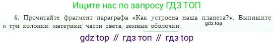 География, 5-6 класс Учебник, авторы: Алексеев Александр Иванович, Николина Вера Викторовна, Липкина Елена Карловна, Болысов Сергей Иванович, Кузнецова Галина Юрьевна, издательство Просвещение, Москва, 2023, жёлтого цвета, страница 31, номер 4, Условие