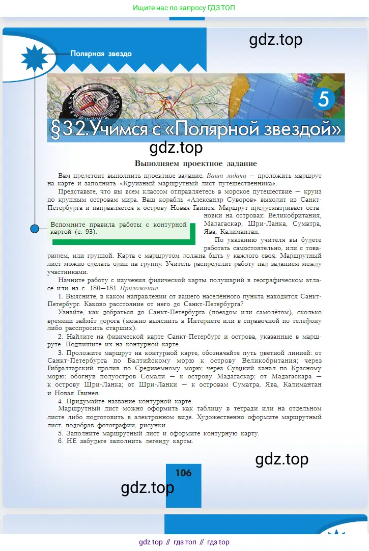 География, 5-6 класс Учебник, авторы: Алексеев Александр Иванович, Николина Вера Викторовна, Липкина Елена Карловна, Болысов Сергей Иванович, Кузнецова Галина Юрьевна, издательство Просвещение, Москва, 2023, жёлтого цвета, страница 106