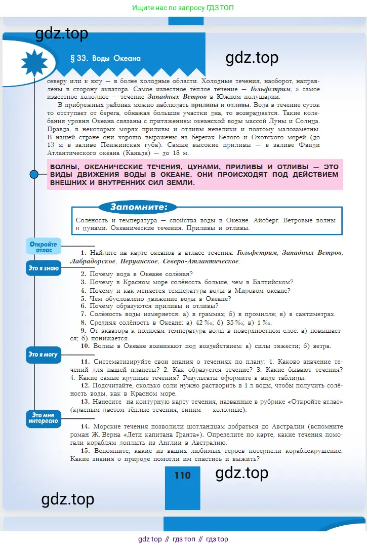 География, 5-6 класс Учебник, авторы: Алексеев Александр Иванович, Николина Вера Викторовна, Липкина Елена Карловна, Болысов Сергей Иванович, Кузнецова Галина Юрьевна, издательство Просвещение, Москва, 2023, жёлтого цвета, страница 110