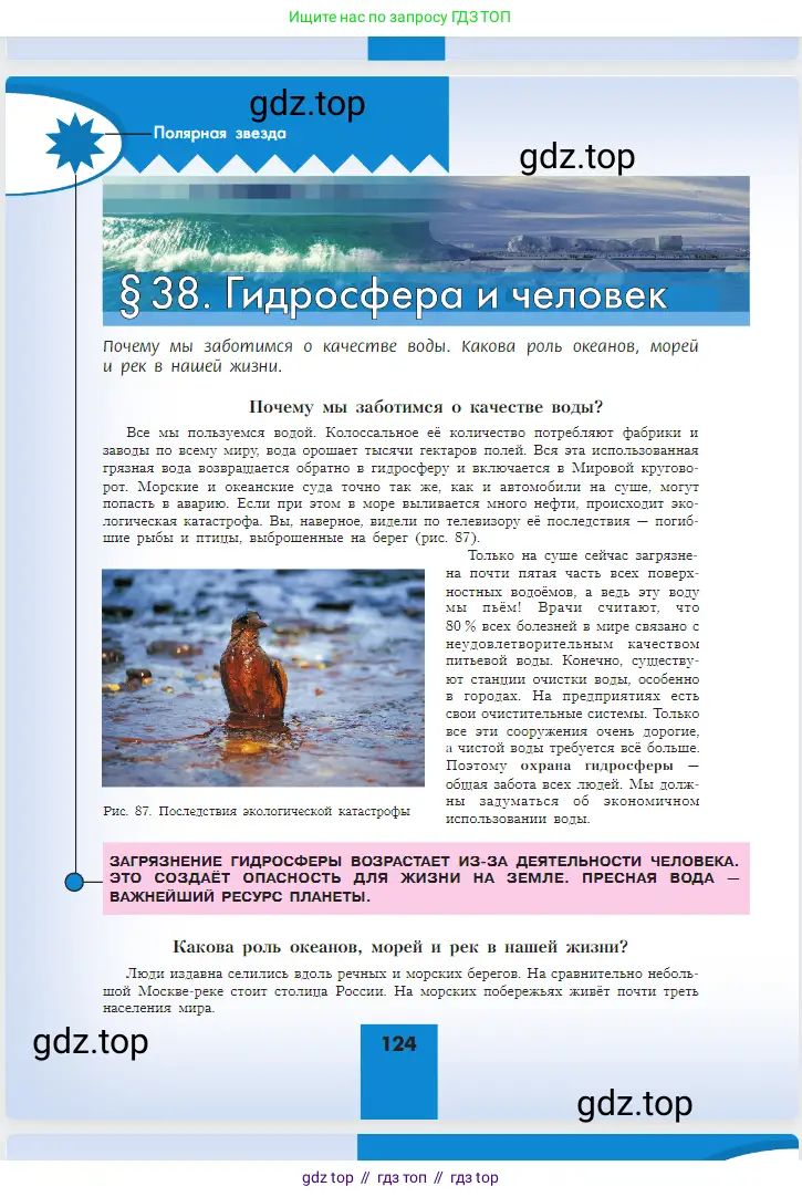 География, 5-6 класс Учебник, авторы: Алексеев Александр Иванович, Николина Вера Викторовна, Липкина Елена Карловна, Болысов Сергей Иванович, Кузнецова Галина Юрьевна, издательство Просвещение, Москва, 2023, жёлтого цвета, страница 124