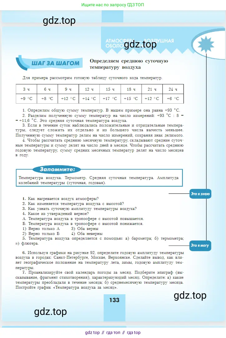 География, 5-6 класс Учебник, авторы: Алексеев Александр Иванович, Николина Вера Викторовна, Липкина Елена Карловна, Болысов Сергей Иванович, Кузнецова Галина Юрьевна, издательство Просвещение, Москва, 2023, жёлтого цвета, страница 133