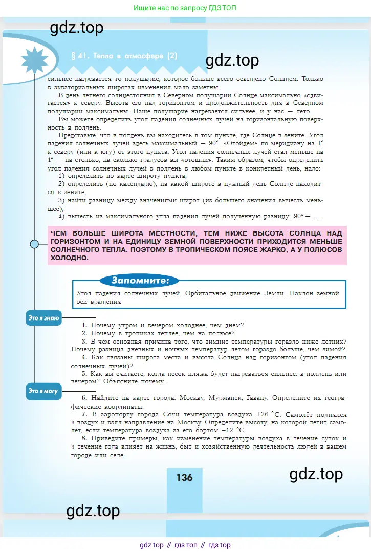 География, 5-6 класс Учебник, авторы: Алексеев Александр Иванович, Николина Вера Викторовна, Липкина Елена Карловна, Болысов Сергей Иванович, Кузнецова Галина Юрьевна, издательство Просвещение, Москва, 2023, жёлтого цвета, страница 136