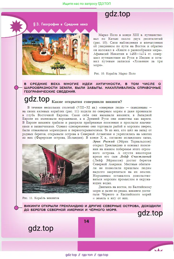 География, 5-6 класс Учебник, авторы: Алексеев Александр Иванович, Николина Вера Викторовна, Липкина Елена Карловна, Болысов Сергей Иванович, Кузнецова Галина Юрьевна, издательство Просвещение, Москва, 2023, жёлтого цвета, страница 14