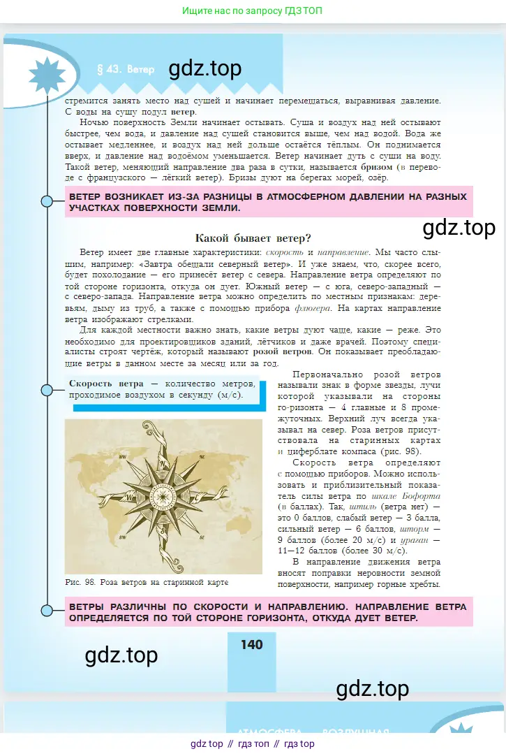 География, 5-6 класс Учебник, авторы: Алексеев Александр Иванович, Николина Вера Викторовна, Липкина Елена Карловна, Болысов Сергей Иванович, Кузнецова Галина Юрьевна, издательство Просвещение, Москва, 2023, жёлтого цвета, страница 140