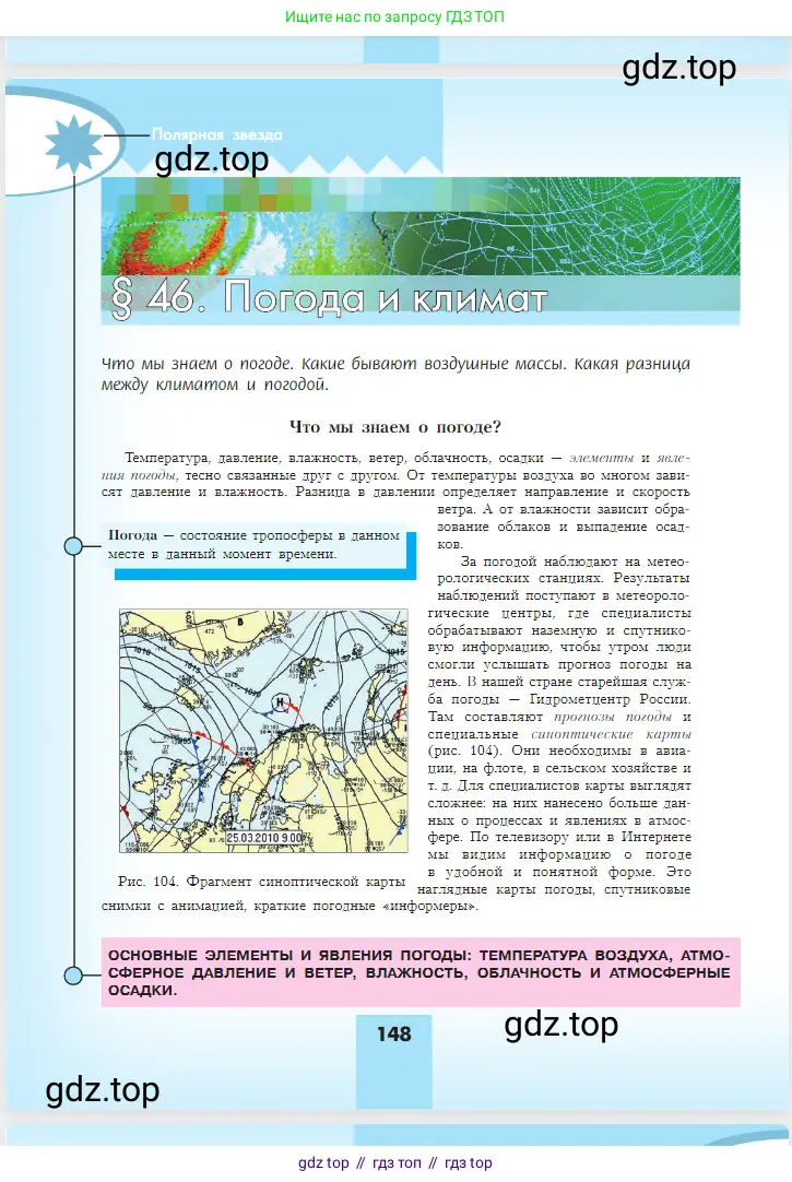 География, 5-6 класс Учебник, авторы: Алексеев Александр Иванович, Николина Вера Викторовна, Липкина Елена Карловна, Болысов Сергей Иванович, Кузнецова Галина Юрьевна, издательство Просвещение, Москва, 2023, жёлтого цвета, страница 148
