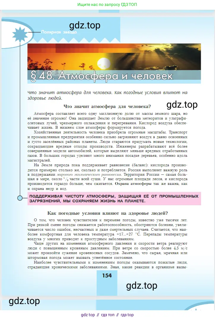 География, 5-6 класс Учебник, авторы: Алексеев Александр Иванович, Николина Вера Викторовна, Липкина Елена Карловна, Болысов Сергей Иванович, Кузнецова Галина Юрьевна, издательство Просвещение, Москва, 2023, жёлтого цвета, страница 154