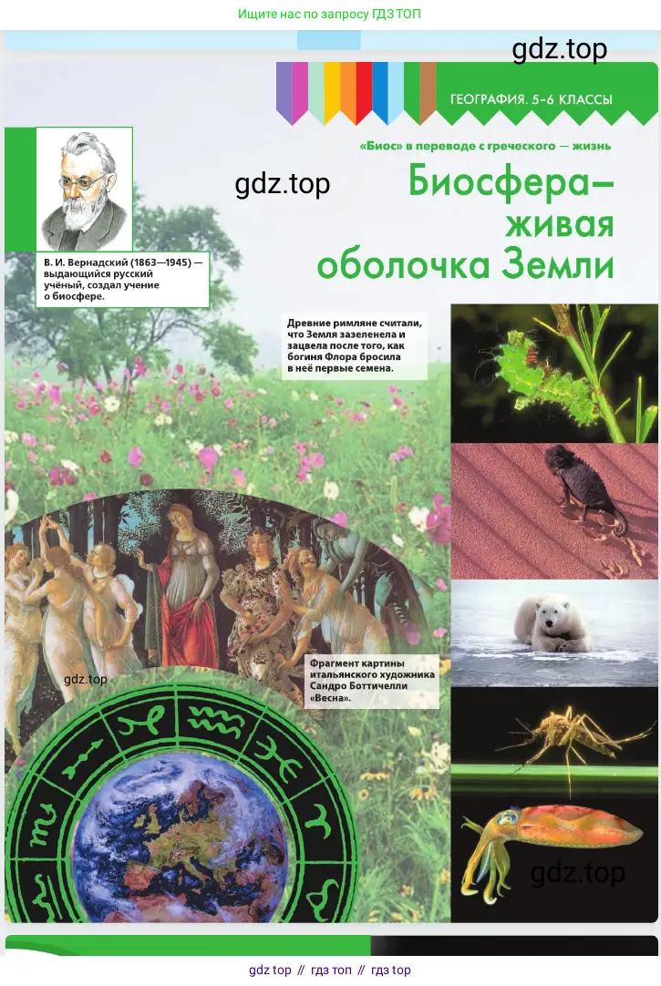География, 5-6 класс Учебник, авторы: Алексеев Александр Иванович, Николина Вера Викторовна, Липкина Елена Карловна, Болысов Сергей Иванович, Кузнецова Галина Юрьевна, издательство Просвещение, Москва, 2023, жёлтого цвета, страница 157
