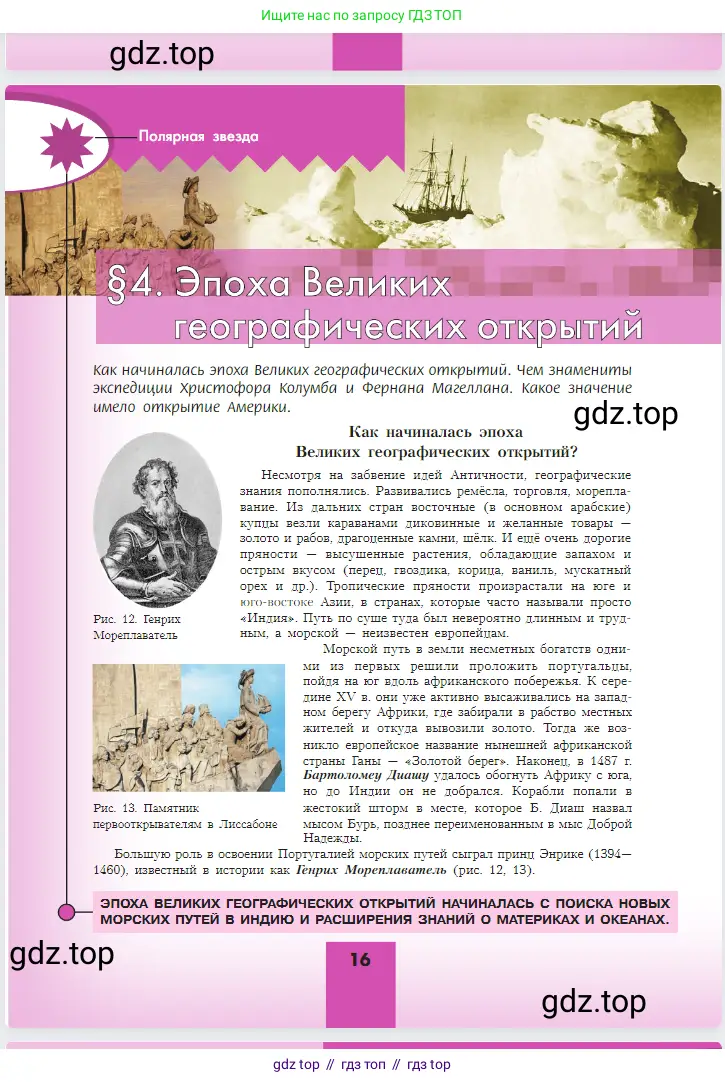География, 5-6 класс Учебник, авторы: Алексеев Александр Иванович, Николина Вера Викторовна, Липкина Елена Карловна, Болысов Сергей Иванович, Кузнецова Галина Юрьевна, издательство Просвещение, Москва, 2023, жёлтого цвета, страница 16