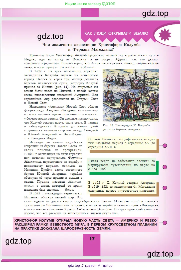 География, 5-6 класс Учебник, авторы: Алексеев Александр Иванович, Николина Вера Викторовна, Липкина Елена Карловна, Болысов Сергей Иванович, Кузнецова Галина Юрьевна, издательство Просвещение, Москва, 2023, жёлтого цвета, страница 17