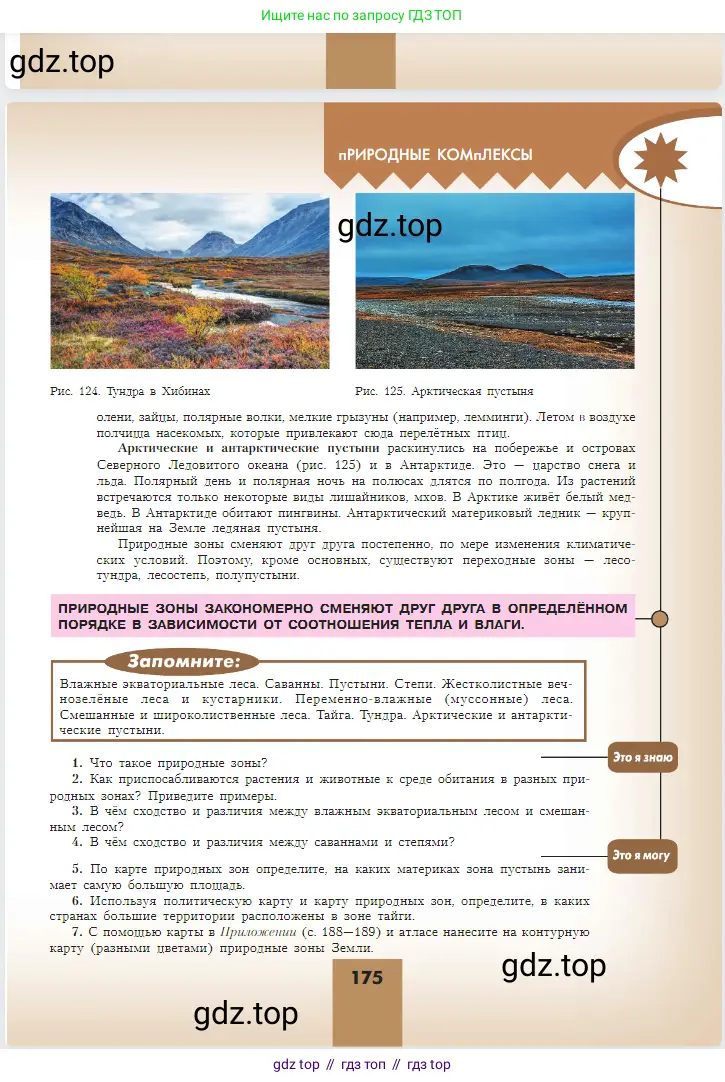 География, 5-6 класс Учебник, авторы: Алексеев Александр Иванович, Николина Вера Викторовна, Липкина Елена Карловна, Болысов Сергей Иванович, Кузнецова Галина Юрьевна, издательство Просвещение, Москва, 2023, жёлтого цвета, страница 175