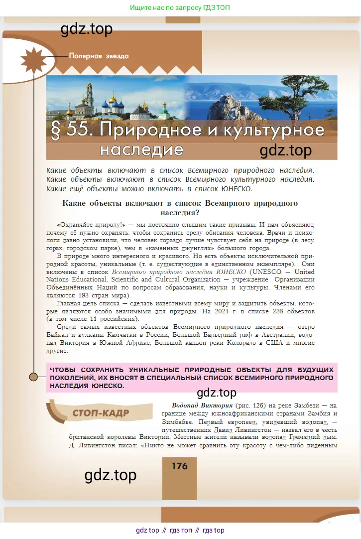 География, 5-6 класс Учебник, авторы: Алексеев Александр Иванович, Николина Вера Викторовна, Липкина Елена Карловна, Болысов Сергей Иванович, Кузнецова Галина Юрьевна, издательство Просвещение, Москва, 2023, жёлтого цвета, страница 176