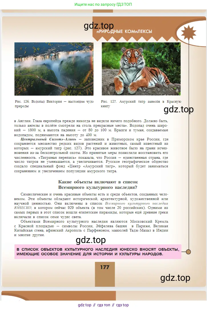 География, 5-6 класс Учебник, авторы: Алексеев Александр Иванович, Николина Вера Викторовна, Липкина Елена Карловна, Болысов Сергей Иванович, Кузнецова Галина Юрьевна, издательство Просвещение, Москва, 2023, жёлтого цвета, страница 177
