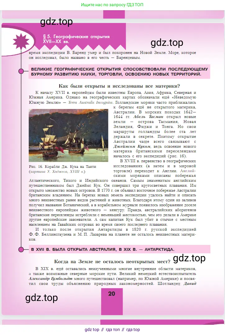 География, 5-6 класс Учебник, авторы: Алексеев Александр Иванович, Николина Вера Викторовна, Липкина Елена Карловна, Болысов Сергей Иванович, Кузнецова Галина Юрьевна, издательство Просвещение, Москва, 2023, жёлтого цвета, страница 20