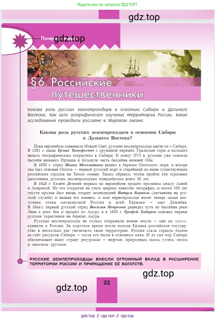 География, 5-6 класс Учебник, авторы: Алексеев Александр Иванович, Николина Вера Викторовна, Липкина Елена Карловна, Болысов Сергей Иванович, Кузнецова Галина Юрьевна, издательство Просвещение, Москва, 2023, жёлтого цвета, страница 22