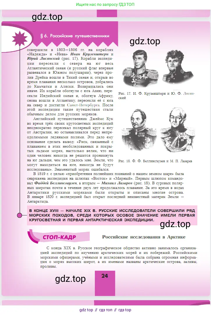 География, 5-6 класс Учебник, авторы: Алексеев Александр Иванович, Николина Вера Викторовна, Липкина Елена Карловна, Болысов Сергей Иванович, Кузнецова Галина Юрьевна, издательство Просвещение, Москва, 2023, жёлтого цвета, страница 24