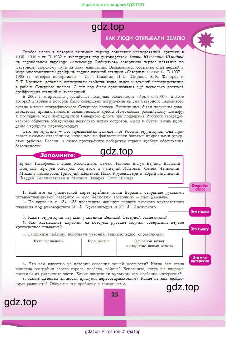 География, 5-6 класс Учебник, авторы: Алексеев Александр Иванович, Николина Вера Викторовна, Липкина Елена Карловна, Болысов Сергей Иванович, Кузнецова Галина Юрьевна, издательство Просвещение, Москва, 2023, жёлтого цвета, страница 25