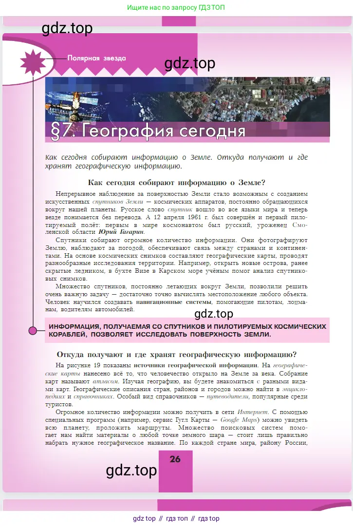 География, 5-6 класс Учебник, авторы: Алексеев Александр Иванович, Николина Вера Викторовна, Липкина Елена Карловна, Болысов Сергей Иванович, Кузнецова Галина Юрьевна, издательство Просвещение, Москва, 2023, жёлтого цвета, страница 26