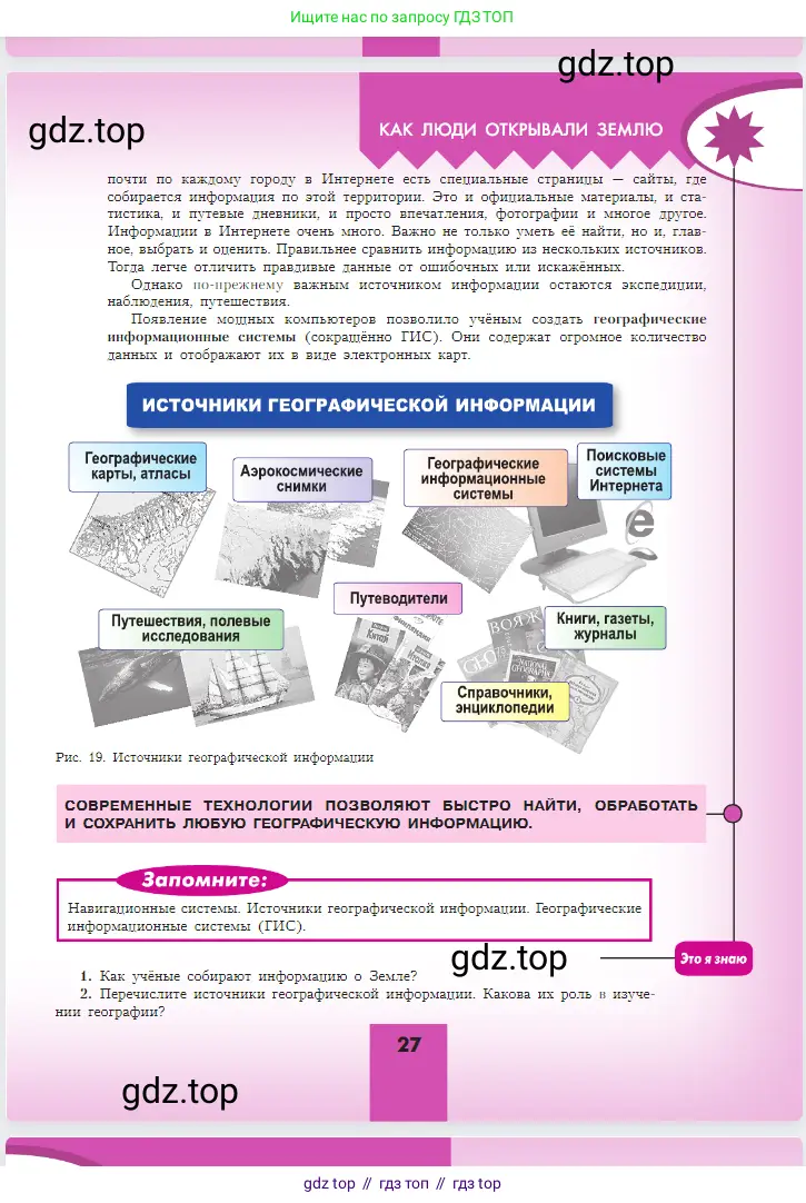 География, 5-6 класс Учебник, авторы: Алексеев Александр Иванович, Николина Вера Викторовна, Липкина Елена Карловна, Болысов Сергей Иванович, Кузнецова Галина Юрьевна, издательство Просвещение, Москва, 2023, жёлтого цвета, страница 27