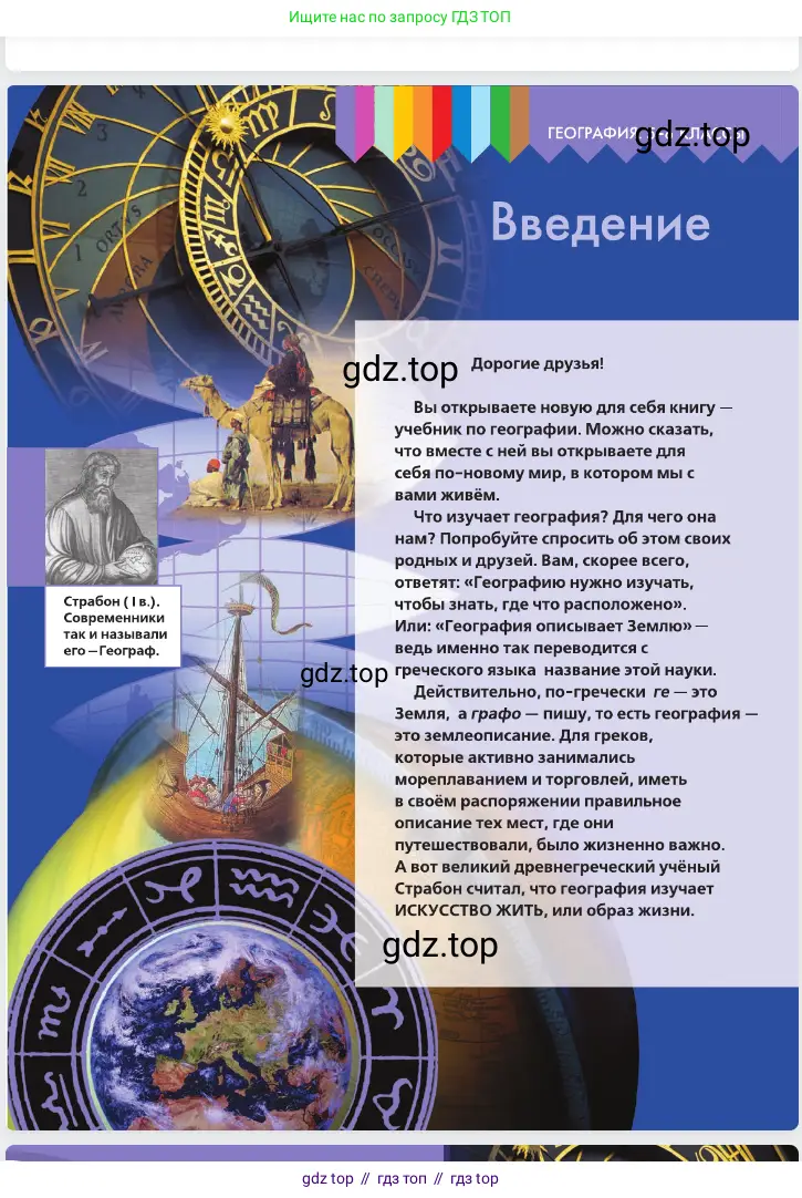 География, 5-6 класс Учебник, авторы: Алексеев Александр Иванович, Николина Вера Викторовна, Липкина Елена Карловна, Болысов Сергей Иванович, Кузнецова Галина Юрьевна, издательство Просвещение, Москва, 2023, жёлтого цвета, страница 3