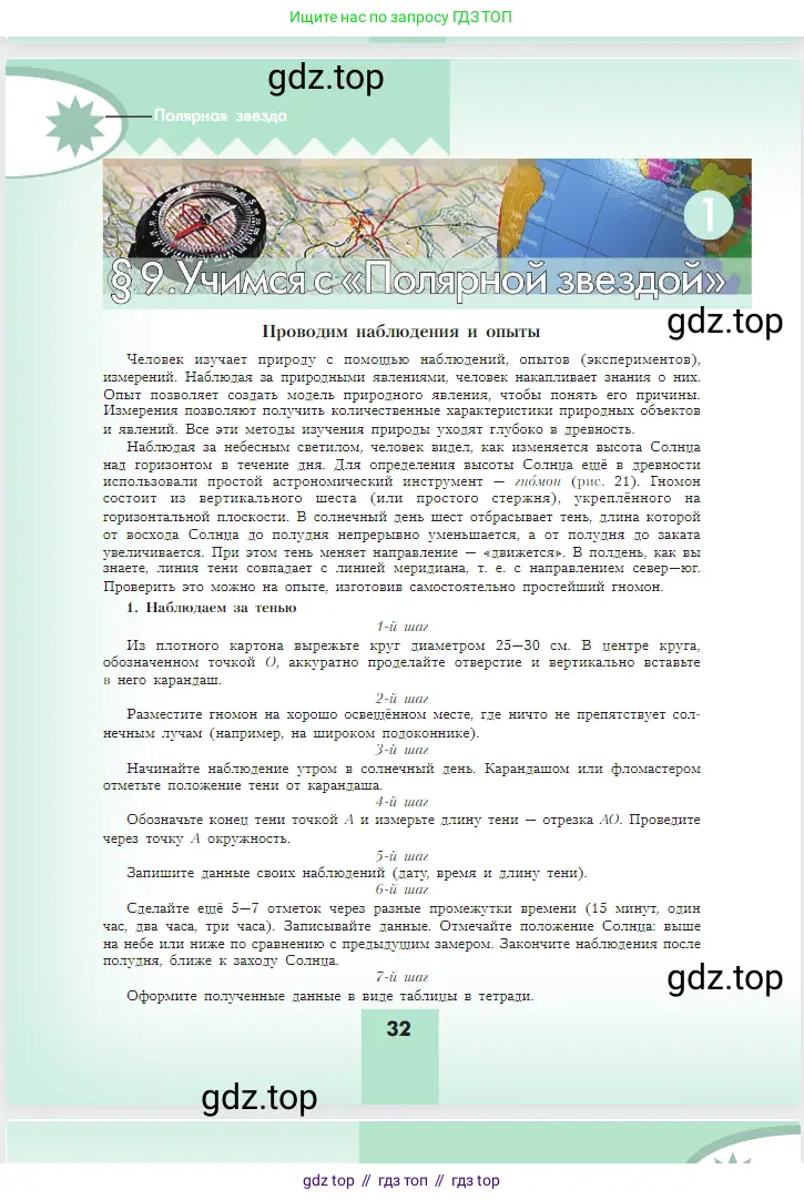 География, 5-6 класс Учебник, авторы: Алексеев Александр Иванович, Николина Вера Викторовна, Липкина Елена Карловна, Болысов Сергей Иванович, Кузнецова Галина Юрьевна, издательство Просвещение, Москва, 2023, жёлтого цвета, страница 32