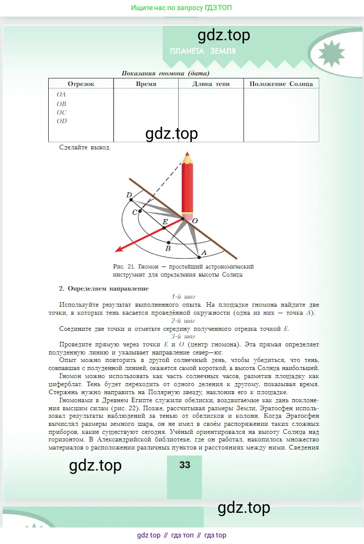 География, 5-6 класс Учебник, авторы: Алексеев Александр Иванович, Николина Вера Викторовна, Липкина Елена Карловна, Болысов Сергей Иванович, Кузнецова Галина Юрьевна, издательство Просвещение, Москва, 2023, жёлтого цвета, страница 33