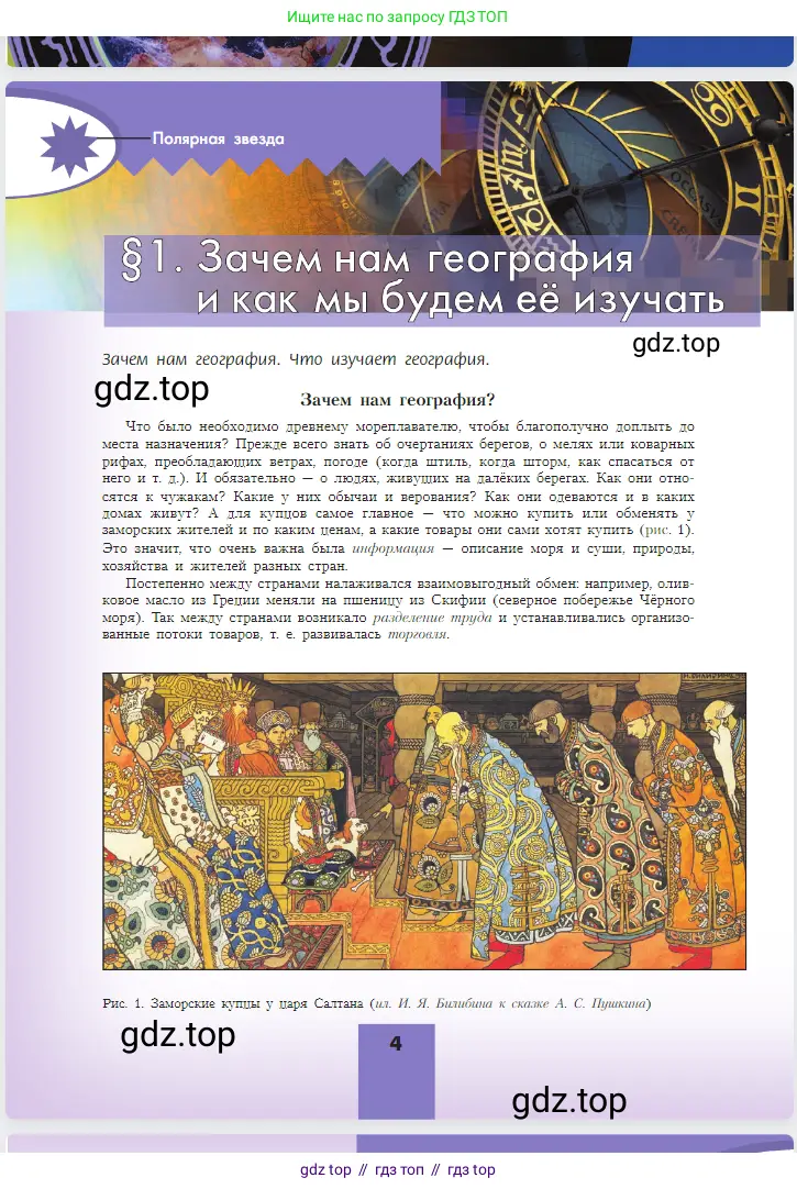 География, 5-6 класс Учебник, авторы: Алексеев Александр Иванович, Николина Вера Викторовна, Липкина Елена Карловна, Болысов Сергей Иванович, Кузнецова Галина Юрьевна, издательство Просвещение, Москва, 2023, жёлтого цвета, страница 4