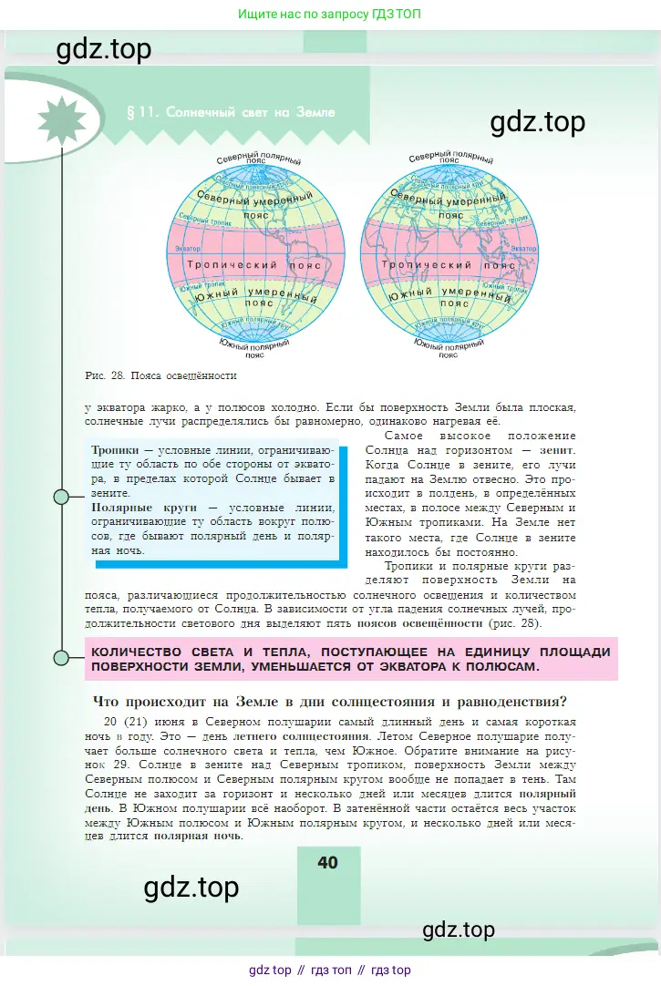 География, 5-6 класс Учебник, авторы: Алексеев Александр Иванович, Николина Вера Викторовна, Липкина Елена Карловна, Болысов Сергей Иванович, Кузнецова Галина Юрьевна, издательство Просвещение, Москва, 2023, жёлтого цвета, страница 40