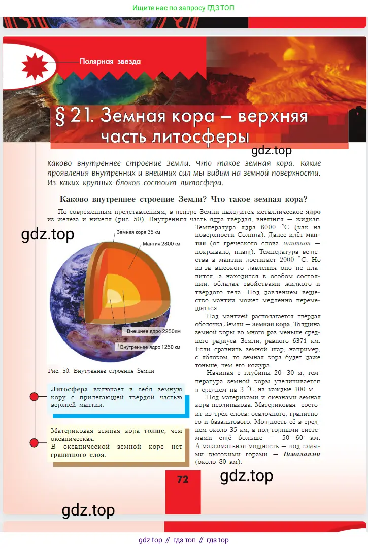 География, 5-6 класс Учебник, авторы: Алексеев Александр Иванович, Николина Вера Викторовна, Липкина Елена Карловна, Болысов Сергей Иванович, Кузнецова Галина Юрьевна, издательство Просвещение, Москва, 2023, жёлтого цвета, страница 72