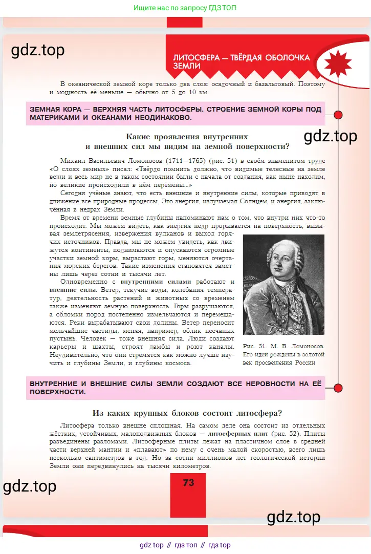 География, 5-6 класс Учебник, авторы: Алексеев Александр Иванович, Николина Вера Викторовна, Липкина Елена Карловна, Болысов Сергей Иванович, Кузнецова Галина Юрьевна, издательство Просвещение, Москва, 2023, жёлтого цвета, страница 73