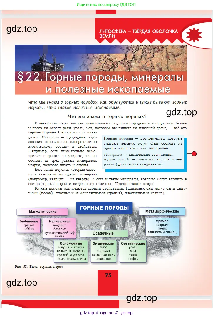 География, 5-6 класс Учебник, авторы: Алексеев Александр Иванович, Николина Вера Викторовна, Липкина Елена Карловна, Болысов Сергей Иванович, Кузнецова Галина Юрьевна, издательство Просвещение, Москва, 2023, жёлтого цвета, страница 75