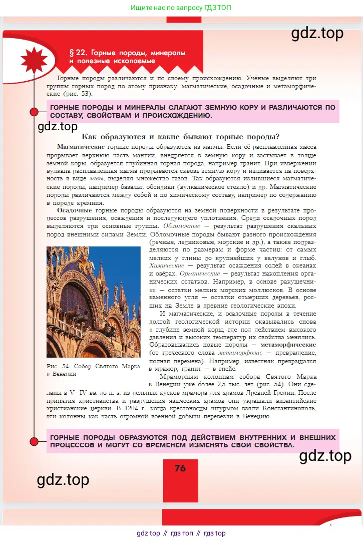 География, 5-6 класс Учебник, авторы: Алексеев Александр Иванович, Николина Вера Викторовна, Липкина Елена Карловна, Болысов Сергей Иванович, Кузнецова Галина Юрьевна, издательство Просвещение, Москва, 2023, жёлтого цвета, страница 76