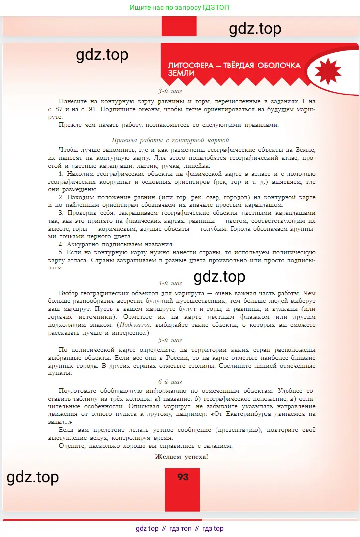География, 5-6 класс Учебник, авторы: Алексеев Александр Иванович, Николина Вера Викторовна, Липкина Елена Карловна, Болысов Сергей Иванович, Кузнецова Галина Юрьевна, издательство Просвещение, Москва, 2023, жёлтого цвета, страница 93