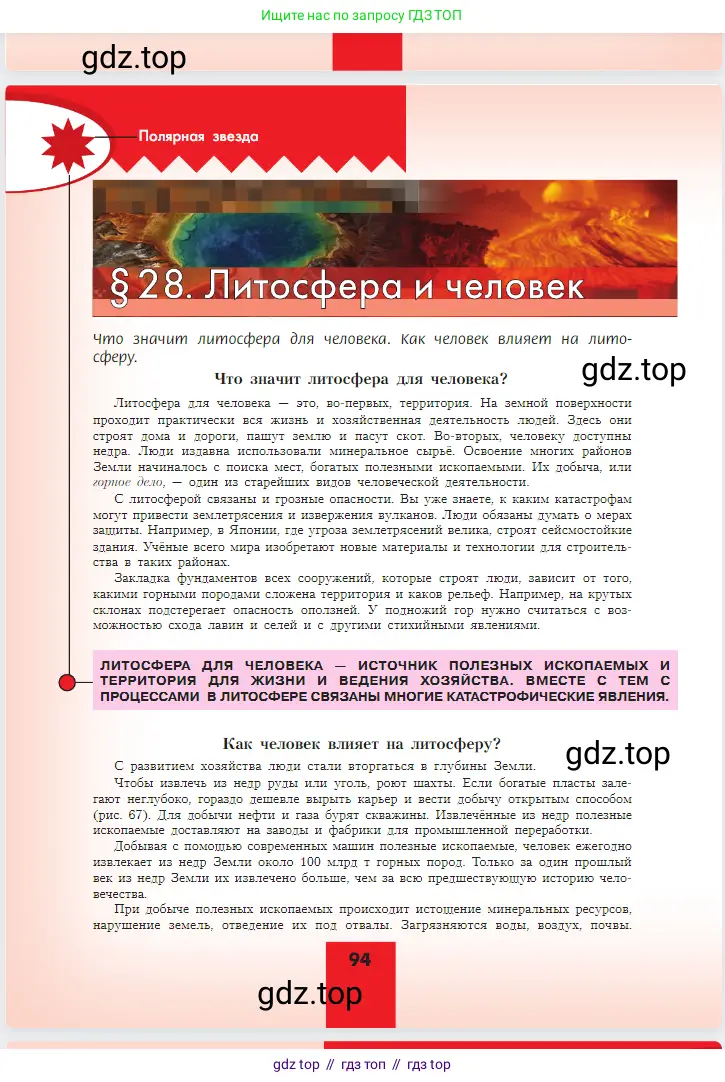 География, 5-6 класс Учебник, авторы: Алексеев Александр Иванович, Николина Вера Викторовна, Липкина Елена Карловна, Болысов Сергей Иванович, Кузнецова Галина Юрьевна, издательство Просвещение, Москва, 2023, жёлтого цвета, страница 94