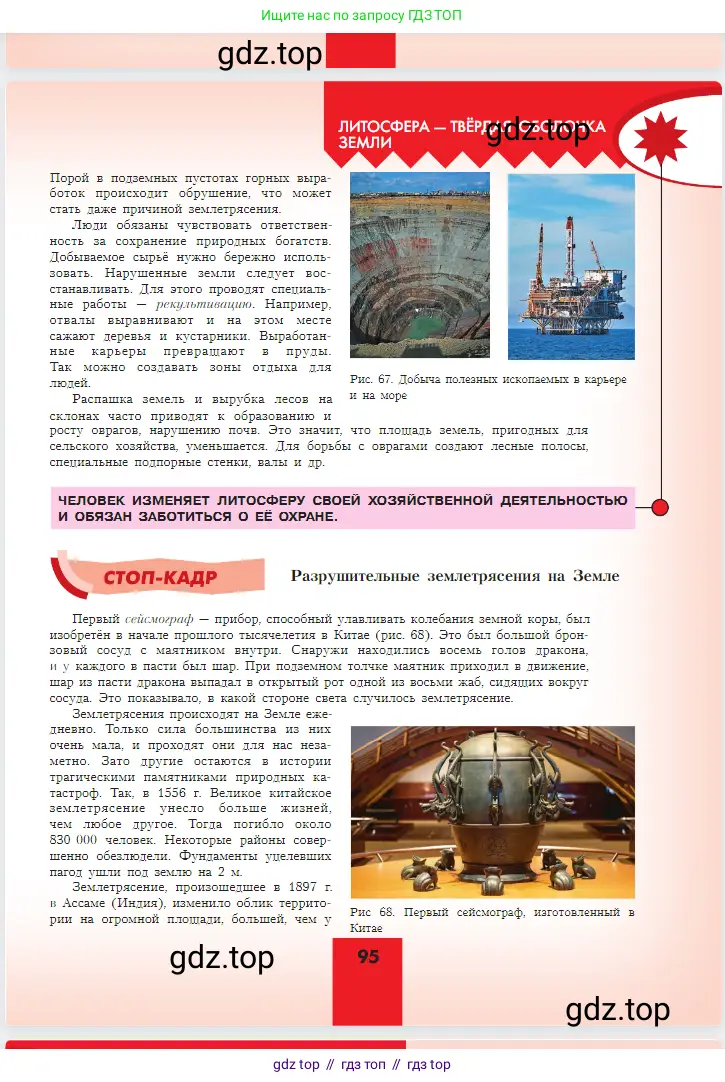 География, 5-6 класс Учебник, авторы: Алексеев Александр Иванович, Николина Вера Викторовна, Липкина Елена Карловна, Болысов Сергей Иванович, Кузнецова Галина Юрьевна, издательство Просвещение, Москва, 2023, жёлтого цвета, страница 95