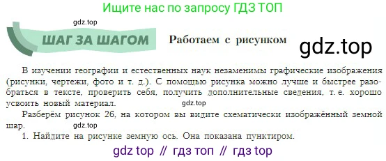 География, 5-6 класс Учебник, авторы: Алексеев Александр Иванович, Николина Вера Викторовна, Липкина Елена Карловна, Болысов Сергей Иванович, Кузнецова Галина Юрьевна, издательство Просвещение, Москва, 2023, жёлтого цвета, страница 37, номер 1, Условие