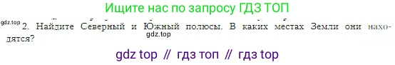 География, 5-6 класс Учебник, авторы: Алексеев Александр Иванович, Николина Вера Викторовна, Липкина Елена Карловна, Болысов Сергей Иванович, Кузнецова Галина Юрьевна, издательство Просвещение, Москва, 2023, жёлтого цвета, страница 37, номер 2, Условие