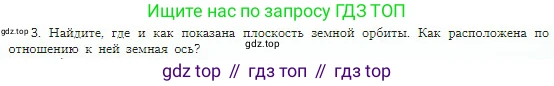 География, 5-6 класс Учебник, авторы: Алексеев Александр Иванович, Николина Вера Викторовна, Липкина Елена Карловна, Болысов Сергей Иванович, Кузнецова Галина Юрьевна, издательство Просвещение, Москва, 2023, жёлтого цвета, страница 37, номер 3, Условие