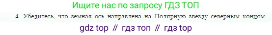 География, 5-6 класс Учебник, авторы: Алексеев Александр Иванович, Николина Вера Викторовна, Липкина Елена Карловна, Болысов Сергей Иванович, Кузнецова Галина Юрьевна, издательство Просвещение, Москва, 2023, жёлтого цвета, страница 37, номер 4, Условие