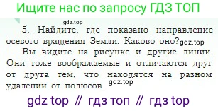 География, 5-6 класс Учебник, авторы: Алексеев Александр Иванович, Николина Вера Викторовна, Липкина Елена Карловна, Болысов Сергей Иванович, Кузнецова Галина Юрьевна, издательство Просвещение, Москва, 2023, жёлтого цвета, страница 38, номер 5, Условие