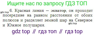 География, 5-6 класс Учебник, авторы: Алексеев Александр Иванович, Николина Вера Викторовна, Липкина Елена Карловна, Болысов Сергей Иванович, Кузнецова Галина Юрьевна, издательство Просвещение, Москва, 2023, жёлтого цвета, страница 38, номер 6, Условие