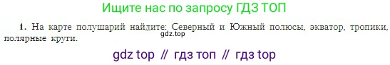 География, 5-6 класс Учебник, авторы: Алексеев Александр Иванович, Николина Вера Викторовна, Липкина Елена Карловна, Болысов Сергей Иванович, Кузнецова Галина Юрьевна, издательство Просвещение, Москва, 2023, жёлтого цвета, страница 38, номер 1, Условие