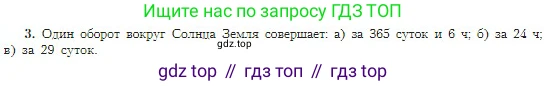 География, 5-6 класс Учебник, авторы: Алексеев Александр Иванович, Николина Вера Викторовна, Липкина Елена Карловна, Болысов Сергей Иванович, Кузнецова Галина Юрьевна, издательство Просвещение, Москва, 2023, жёлтого цвета, страница 38, номер 3, Условие