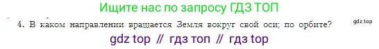 География, 5-6 класс Учебник, авторы: Алексеев Александр Иванович, Николина Вера Викторовна, Липкина Елена Карловна, Болысов Сергей Иванович, Кузнецова Галина Юрьевна, издательство Просвещение, Москва, 2023, жёлтого цвета, страница 38, номер 4, Условие