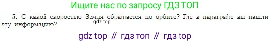 География, 5-6 класс Учебник, авторы: Алексеев Александр Иванович, Николина Вера Викторовна, Липкина Елена Карловна, Болысов Сергей Иванович, Кузнецова Галина Юрьевна, издательство Просвещение, Москва, 2023, жёлтого цвета, страница 38, номер 5, Условие