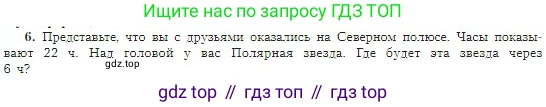 География, 5-6 класс Учебник, авторы: Алексеев Александр Иванович, Николина Вера Викторовна, Липкина Елена Карловна, Болысов Сергей Иванович, Кузнецова Галина Юрьевна, издательство Просвещение, Москва, 2023, жёлтого цвета, страница 38, номер 6, Условие