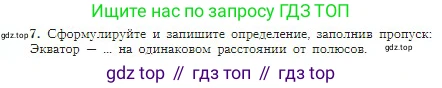 География, 5-6 класс Учебник, авторы: Алексеев Александр Иванович, Николина Вера Викторовна, Липкина Елена Карловна, Болысов Сергей Иванович, Кузнецова Галина Юрьевна, издательство Просвещение, Москва, 2023, жёлтого цвета, страница 38, номер 7, Условие