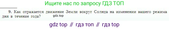 География, 5-6 класс Учебник, авторы: Алексеев Александр Иванович, Николина Вера Викторовна, Липкина Елена Карловна, Болысов Сергей Иванович, Кузнецова Галина Юрьевна, издательство Просвещение, Москва, 2023, жёлтого цвета, страница 38, номер 9, Условие
