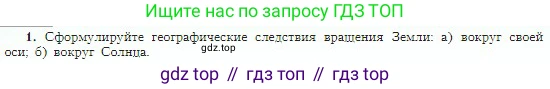 География, 5-6 класс Учебник, авторы: Алексеев Александр Иванович, Николина Вера Викторовна, Липкина Елена Карловна, Болысов Сергей Иванович, Кузнецова Галина Юрьевна, издательство Просвещение, Москва, 2023, жёлтого цвета, страница 42, номер 1, Условие