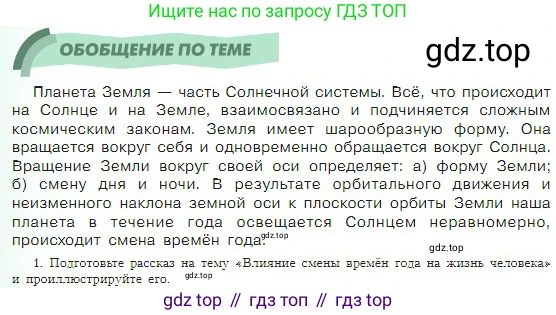 География, 5-6 класс Учебник, авторы: Алексеев Александр Иванович, Николина Вера Викторовна, Липкина Елена Карловна, Болысов Сергей Иванович, Кузнецова Галина Юрьевна, издательство Просвещение, Москва, 2023, жёлтого цвета, страница 42, Условие